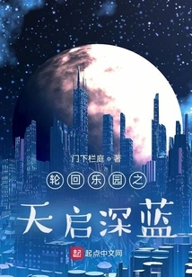 Reincarnation Paradise: Apocalypse Deep Blue