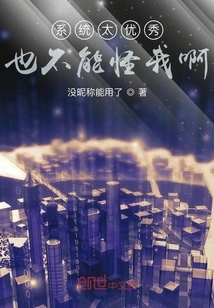 You Can't Blame Me If the System is Too Good