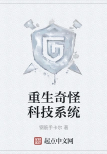 Rebirth of Strange Technology System