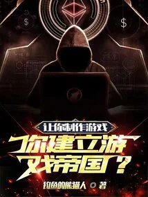 Let You Make Games and You Build a Gaming Empire?