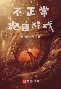 Abnormal Group Running Game