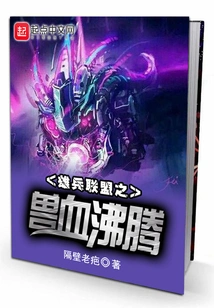 The Blood of the Beast of the Alliance of Heroes is Boiling