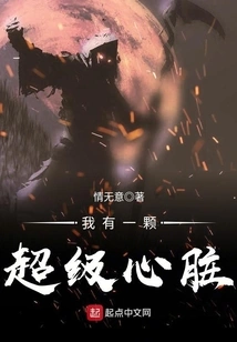 I Have a Super Heart