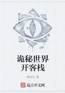 Secret World Opens Inn