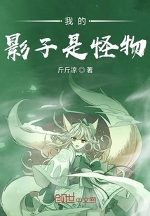 My Shadow is a Monster