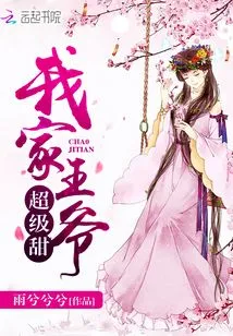 My Prince is Super Sweet