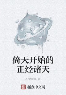 The Serious Heavens Starting from Yitian