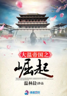 The Rise of the Great Vancouver Empire