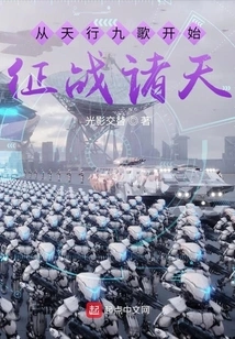 Conquer the Heavens Starting from the Nine Songs of Heaven