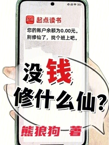 How Can You Become an Immortal If You Don't Have Money?