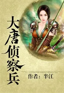 Scouts of the Tang Dynasty