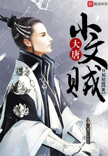 Little Literary Thief of Tang Dynasty