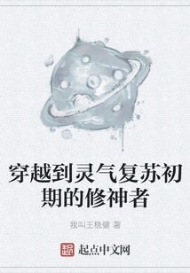 The Cultivator Who Traveled Through Time to the Early Stage of Spiritual Energy Recovery