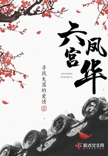 Sixth Palace Fenghua