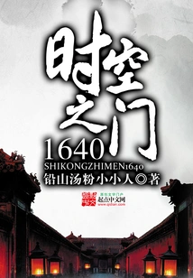 Gate of Time and Space 1640