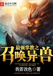 The Strongest Leader Summons Strange Beasts