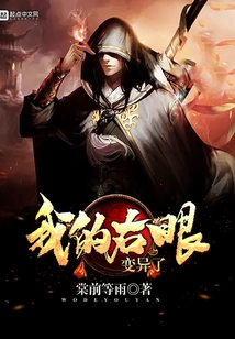 My Right Eye Has Mutated