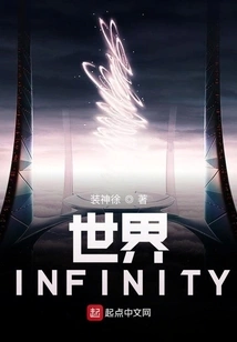 World Infinity