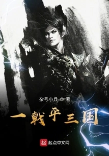 One Halberd to Level the Three Kingdoms