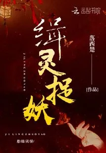 Catching Spirits and Catching Monsters