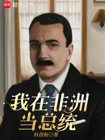 I Am President in Africa