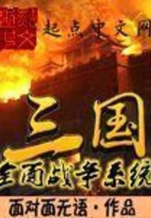 Three Kingdoms Total War System