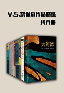 V. S. Naipaul Selected Set (8 Volumes in Total)