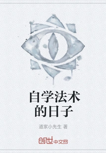 The Days of Self-taught Magic