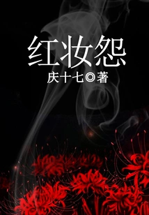 Red Makeup Resentment