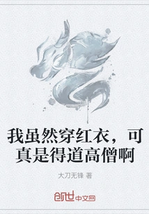 Even Though I'm Wearing Red, I'm Really an Eminent Monk