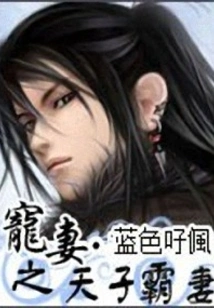 The Emperor Who Dotes on His Wife Dominates His Wife