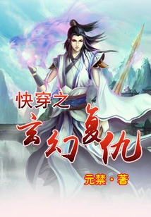 Fast Travel Fantasy Revenge