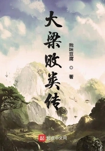 The Legend of the Scum of Daliang