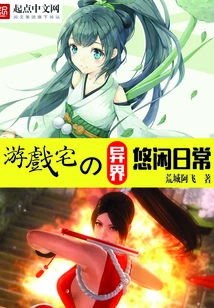 The Leisurely Daily Life of a Game Otaku in Another World