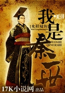I Am Qin Ii