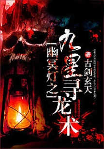 Netherworld Lamp Nine Star Dragon Seeking Technique