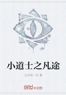 The Ordinary Journey of a Little Taoist