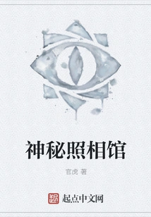 Mysterious Photo Studio