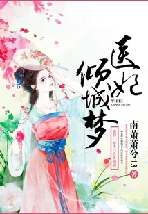 The Dream of a Medical Concubine