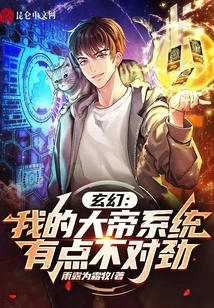 Fantasy: There's Something Wrong with My Emperor System