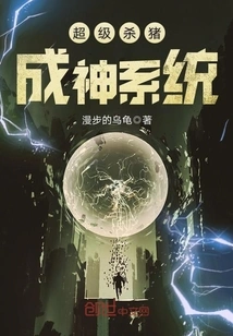 Super Pig-killing System