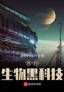 My Biological Black Technology