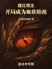 Scarlet Lord: Become the Ancestor of the Blood Clan at the Beginning