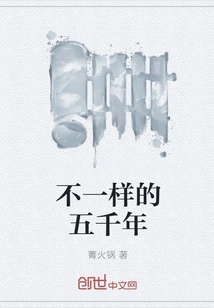 A Different Five Thousand Years