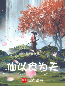 Food is the Most Important Thing for Immortals