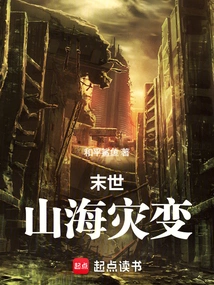 The End of the World: Mountain and Sea Disasters