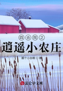 Xiaoyao Small Farm in Siheyuan