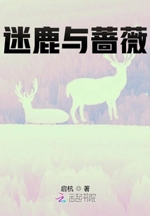 The Deer and the Rose