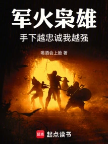 Arms Lord, the More Loyal My Subordinates Are, the Stronger I Am!