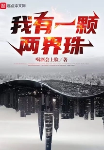 I Have a Two World Bead